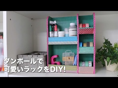 段ボールを使った収納実例集 おしゃれな収納アイテム Diyアイデアもご紹介 Folk