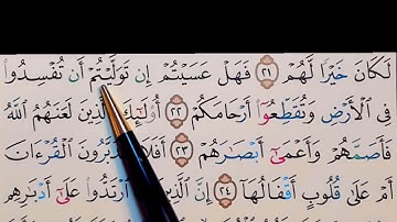برنامج إعراب القرآن الكريم سورة محمد آية ( 22-23)