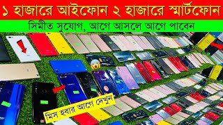 Second Hand Mobile Update Price 2023? Used Smartphone Cheap Price In Bangladesh|Used iPhone Price BD