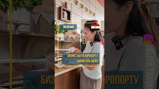 Бизнес зал в аэропорту Шарм-эль-Шейха