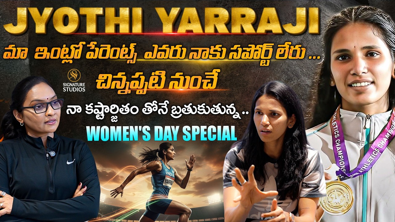 Gold Medal Winner Jyothi Yarraji Exclusive Interview With Journalist Anjali | @SignatureStudiostv