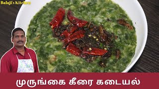 முருங்கை கீரை கடையல் | Drumstick Spinach Gravy | Balaji's Kitchen