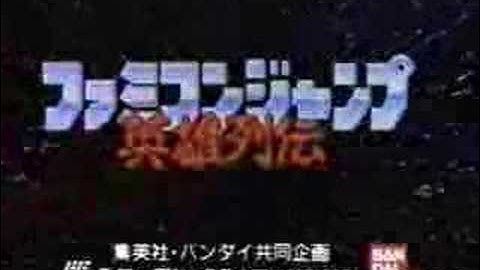 バンダイ - ファミコンジャンプヒーロー列伝