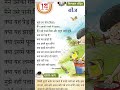 इस वीडियो में बच्चों को “बीज” अध्याय बहुत आसान भाषा में समझाया गया है। class2 Chapter14 Hindi 