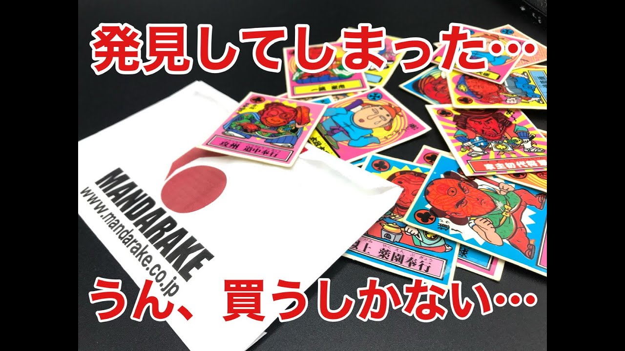 あっぱれ大将軍チョコ】第5弾のヘッド枠入手！ - YouTube