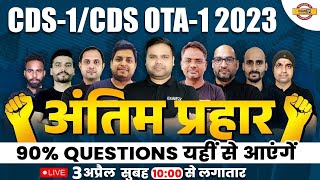 CDS - 1/CDS OTA - 1 2023 | अंतिम प्रहार | 90% QUESTIONS यहीं से आएंगें | CDS MARATHON CLASS EXAMPUR screenshot 3