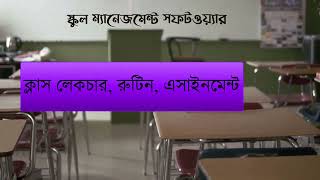 Education Management Software #worldsoftzone  #software #soft  #IndependenceOffer  #Bangladesh screenshot 2