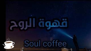 Coffee of soul Channel_ English