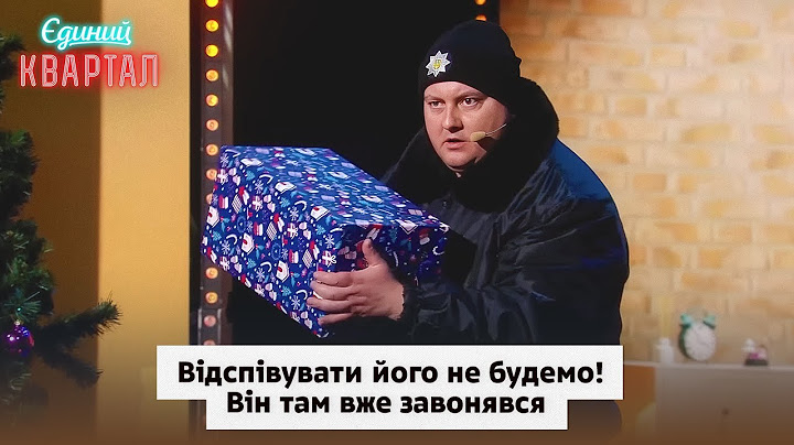 🎄 ШОБ ВІН ЗДОХ! Святий Миколай виконав новорічне бажання | Вечірній Квартал ГРУДЕНЬ 2024 🎄