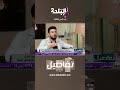 تفاصيل أصحابي قالوا عني أوسخ الكلام 