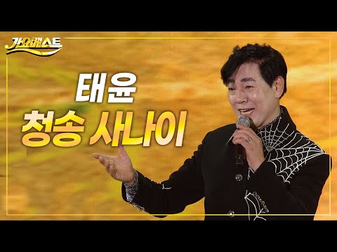 태윤 - <strong>청송</strong> 사나이 (가요베스트 693회 <strong>청송</strong>)
