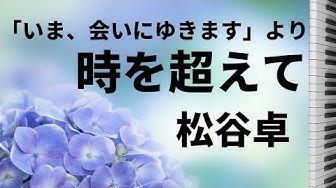 いま会いにゆきます Youtube