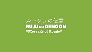 Lyrics) ROUGE NO DENGON – Yumi Arai | ルージュの伝言 – 荒井由実 (Kiki’s Delivery Service theme)
