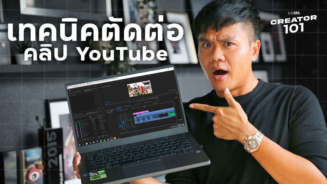 ตัดต่อวีดีโอ ฟรี  New 2022  เทคนิคตัดต่อคลิปยูทูปเบื้องต้น l CREATOR101 EP.04