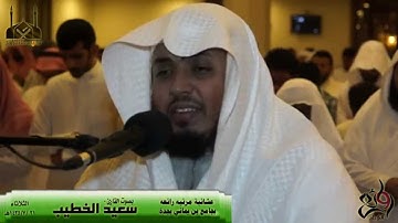 | عشائية رائعه || القارئ سعيد الخطيب || الثلاثاء 21-7-1435هـ HD