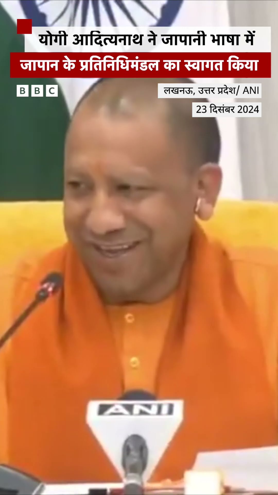 Yogi Adityanath ने Japanese में जापान के प्रतिनिधिमंडल का स्वागत किया #yogiadityanath #japanese