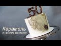 Торт с золотом и янтарем Cake with gold and amber Pastel con oro y ámbar كيكة بالذهب والعنبر