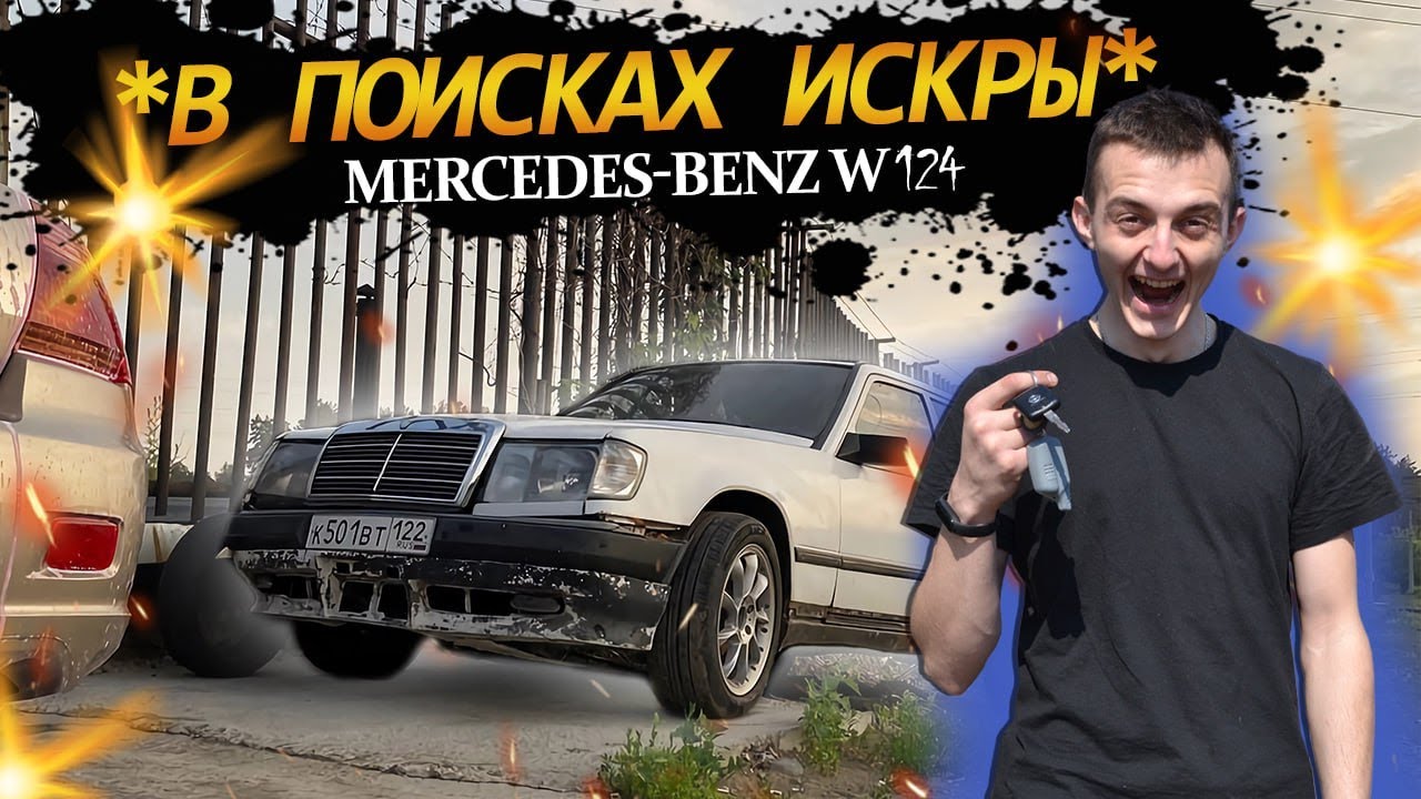 В поисках ИСКРЫ - Мерседес 124 4 ЧАСТЬ/ НАТЯЖИТЕЛЬ ЦЕПИ 102 мотор - КАК ...