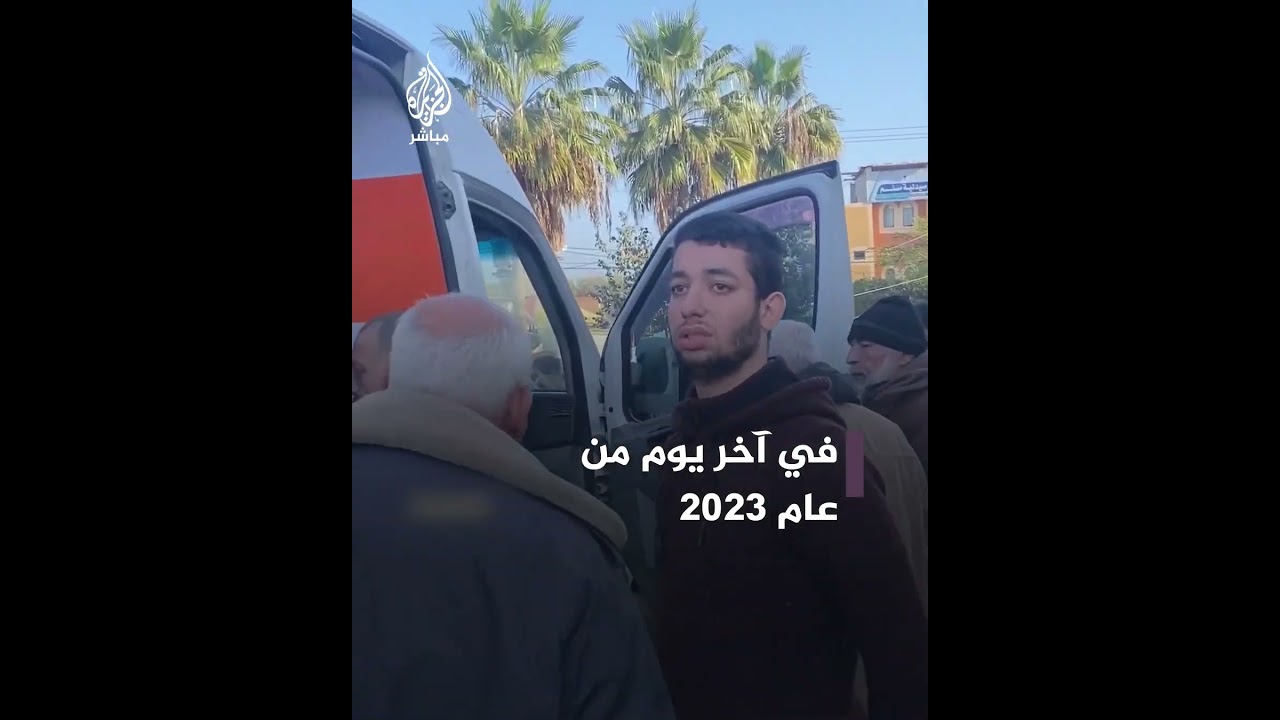 هكذا ودّع الغزيون عام 2023