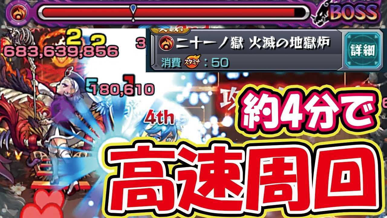 無量大数 超早い 新exを周回するならこのパーティーがおすすめ モンスト 禁忌の獄21 Youtube
