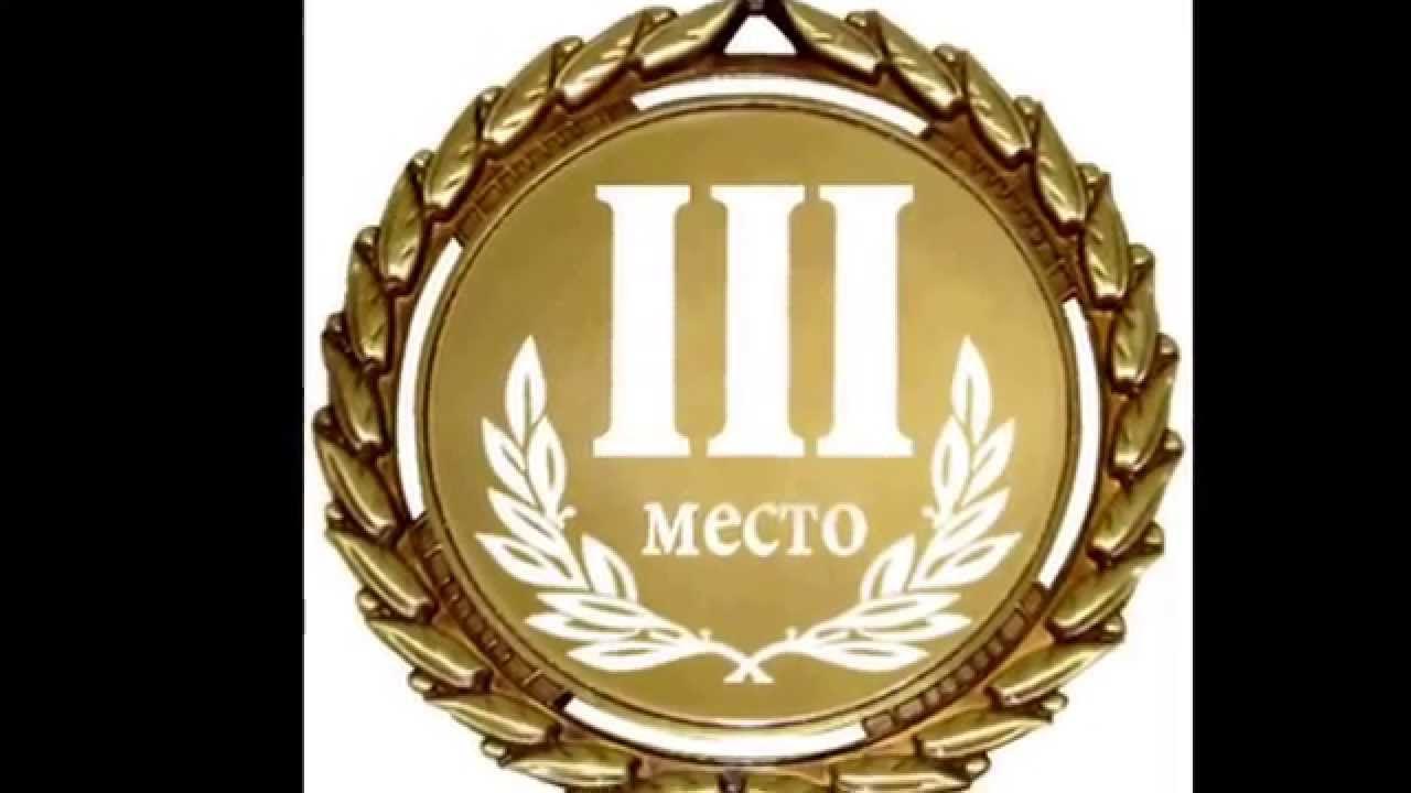 8 е место в. цифра 8 огненная. 8 класс надпись. вкладыши в медали 3 место бронза.