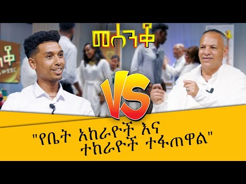 ቪዲዮ: አከራዮች ተከራዮች ሊቀጡ ይችላሉ?