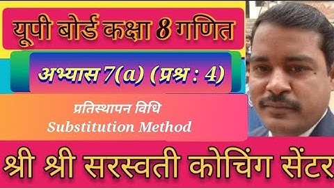 UP BOARD CLASS 8 MATH/ SOLUTION/HINDI MEDIUM/ABHYAS 7a/प्रतिस्थापन विधि/Substitution Method/ कक्षा 8