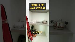 23평형 단층 모델로 만든 완벽한 전원주택 공개 #인테리어 #우드홈 #목조주택