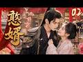《憨婿》02:冷面將軍被迫入贅庶女,不料婚後徹底淪陷!💕#成毅 #赵丽颖 #赵露思 #肖战 #love #kiss #权谋 #古装 #仙侠 #武侠 #穿越 #爱情 #movie