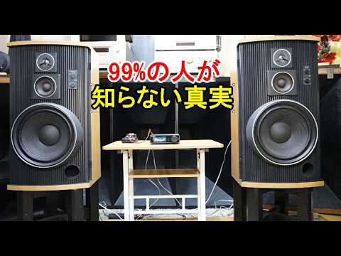 Audio: Testing the Legendary Aurex SS-L8S Speaker with a High