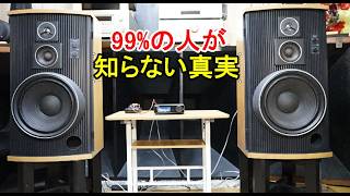 Audio: Testing the Legendary Aurex SS-L8S Speaker with a High
