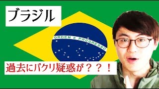 ＃国旗　ブラジルの国旗の歴史を調べてみたら・・！！