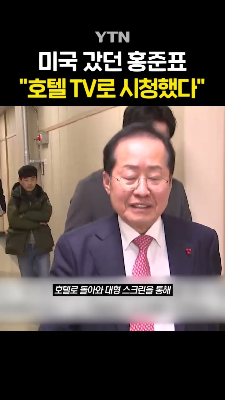 취임식 간다던 홍준표 결국… #shorts / YTN