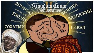 видео: Главные проблемы Kingdom Come Deliverance 2 картинка: Главные проблемы Kingdom Come Deliverance 2