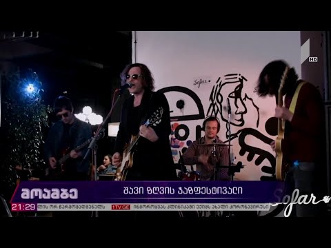 შავი ზღვის ჯაზფესტივალი