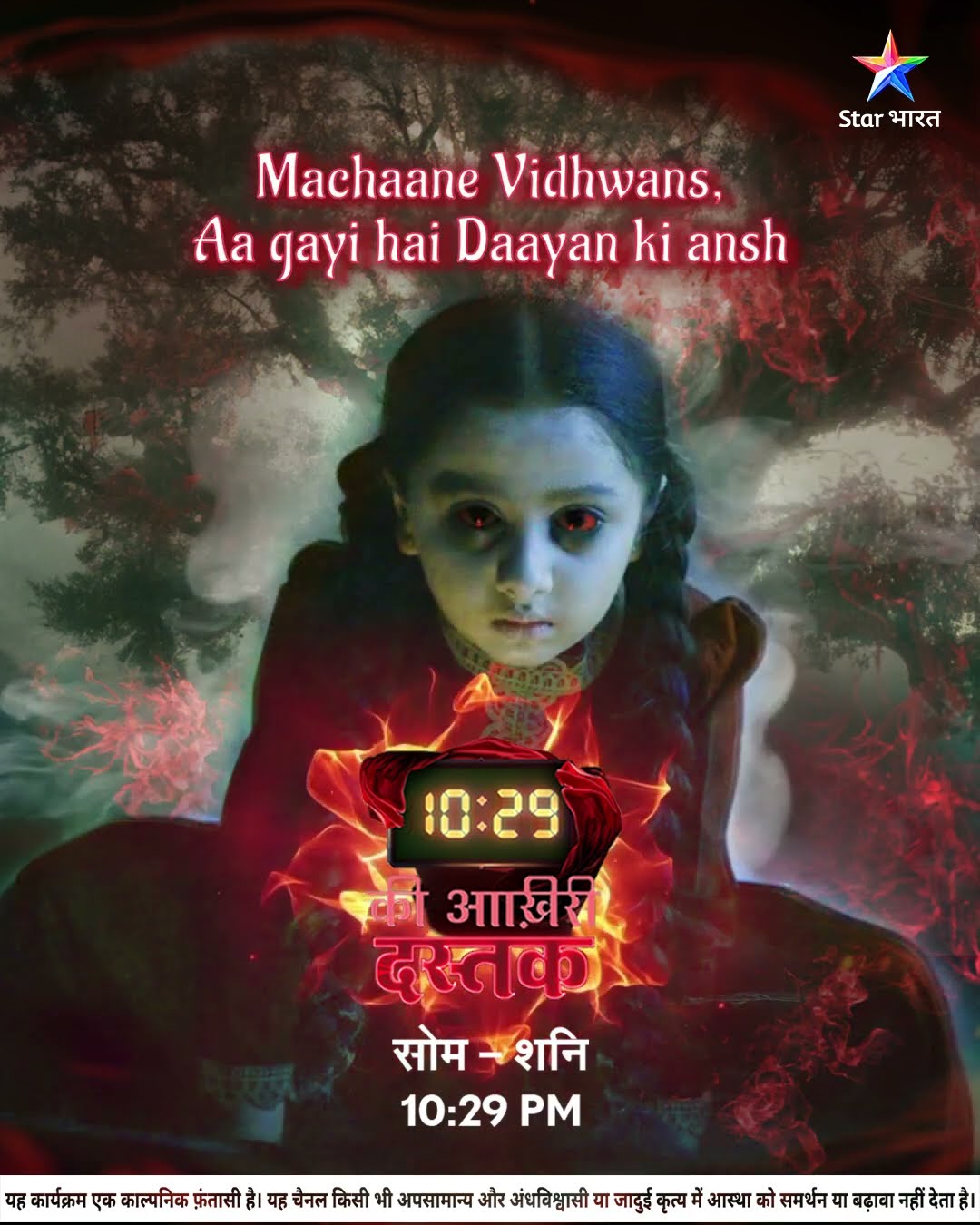 10:29 Ki Aakhri Dastak | Aa gayi Daayan Ki Ansh #aakhridastak #StarBharat
