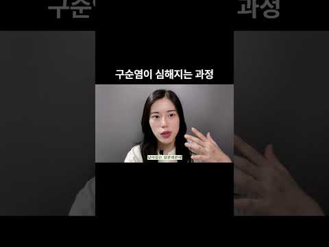 구순염이 심해지는 과정 #민감성피부 #skincare #구순염 #입술각질 #입술 #아토피 #아토피피부염 #아토피치료