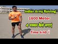 आर्मी रैली भर्ती के दिन 1600 Meter के 4 चक्कर कैसे लगाए | 1600 Meter Running Tips Hindi