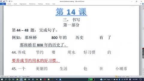 hsk4 workbook lesson 14 writing part, HSK4 test, learn Chinese language, Sentence making practice