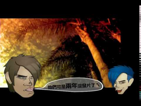 下流社會 元衛覺醒