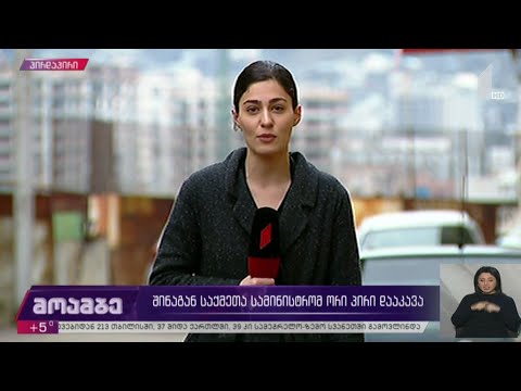 შსს-მ შატილში მომხდარი ავარიის საქმეზე ორი პირი დააკავა