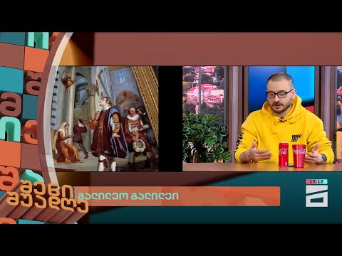 გალილეო გალილეი | შენი შუადღე - 27.02.2024 II ნაწილი