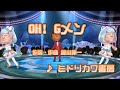 【ネタ曲】OH!Gメン / ミドリカワ書房 // 歌ってみた(伴奏原曲キー)カラオケ