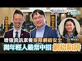 《教育+校長室》單元三｜第5集 沙田培英中學 朱嘉添校長 香港青年協會督導主任 陳英杰（Andy）kk.hou 揭年輕人弱點 最常中招網絡陷阱