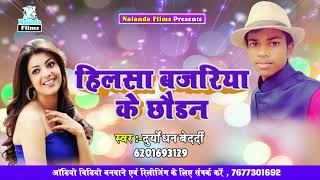 Subscribe now:- https://www./nalandafilms song - hilsa bajariya ke
chauran singer duryodhan bedardi lyrics (geet ) rajeev rajdhani music
mag...