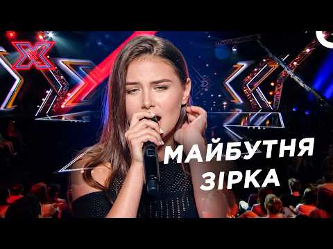 У 15 Років Вона Співає Зовсім Не По-Дитячому! | Х-фактор Україна
