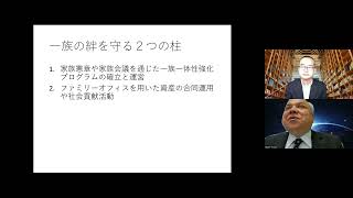 ファミリービジネスの重要論点（早稲田大学ビジネススクール長谷川博和）