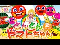 【夏アレンジ】とんとんトマトちゃん ♫ covered by うたスタ｜video by うたスタ｜赤ちゃん泣き止む｜赤ちゃんが喜ぶうた｜童謡｜こどものうた｜てあそび｜ダンス｜振り付き｜知育アニメ｜