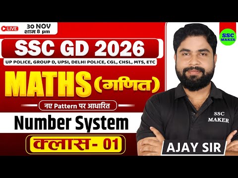 SSC GD Number System Tricks | Maths short trick in hindi For SSC GD, UPP, UPSI, SSC CGL by Ajay Sir
