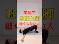 【お腹と脚痩せ】お腹と脚が痩せる寝ながらトレーニング